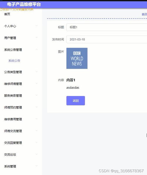 基于Vue.js、Node.js與UniApp的微信小程序電子產品銷售與維修售后一體化系統